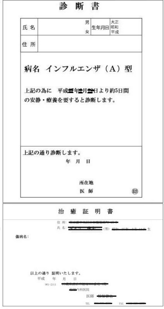 インフルエンザ診断書治癒証明書現在大学3年生です バイトでインフルエンザが Yahoo 知恵袋