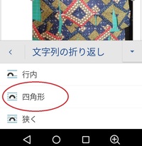 スマホ版wordで写真の横に文字を入れる方法はありますか 画像をタ Yahoo 知恵袋