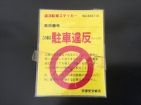 違法駐車に対して合法な手段で制裁をくだす方法を教えてください その Yahoo 知恵袋