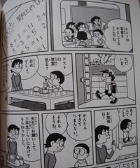 ドラえもんの野比のび太の小学一年生時代の話を読んだ記憶があるのです Yahoo 知恵袋