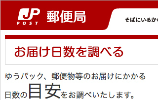 てがみなどが配達予定日に届かないことってありますか 配 Yahoo 知恵袋