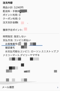 アニメイト通販でコンビニ支払いの際に お客様番号11桁とありますが これはどこ Yahoo 知恵袋