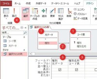 至急 Accessでコード表の読み替えの仕方を教えて下さい 事前に Yahoo 知恵袋