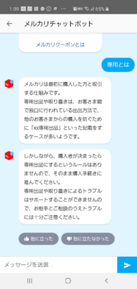 メルカリで専用ページを作ったのですが - 違う方からその専用ページで メルカリで専用ページを作ったのですが - 違う方からその専用ページで