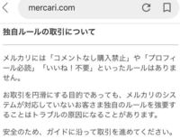 メルカリの専用とか即決不可とか無視してもいいのですか マナー Yahoo 知恵袋