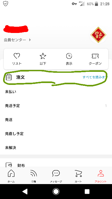 aliexpressで取引キャンセルしました。次の日に状態を確認して