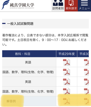 純真学園大学の過去問の答えってネットに載ってますか 載っていますよ 純真 Yahoo 知恵袋