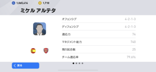 ウイイレアプリでアルテタって搭載されましたか 見かけた Yahoo 知恵袋
