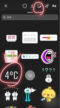 インスタのストーリーで 温度を表示してるやつをみかけるのですが Yahoo 知恵袋