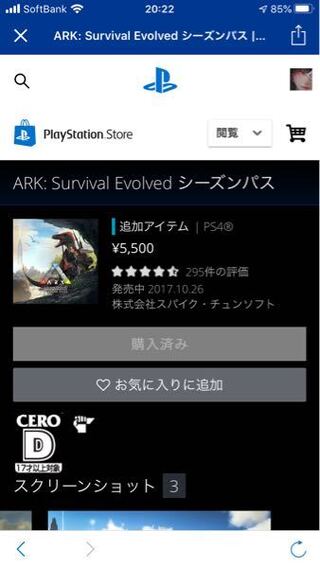 Ps4のarkについて 始めたばかりなのですが シーズンパスはどれ Yahoo 知恵袋