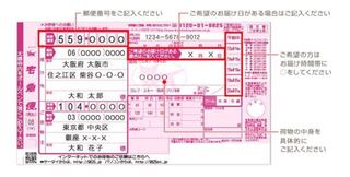 宅急便の伝票の書き方を教えてください お届け先にセンターコードやセンター名を Yahoo 知恵袋