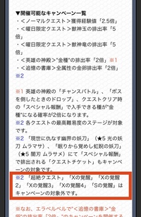 モンストで 追憶の書庫で使えるエラベルベルについて 全属性の卵排出率2倍の効 Yahoo 知恵袋