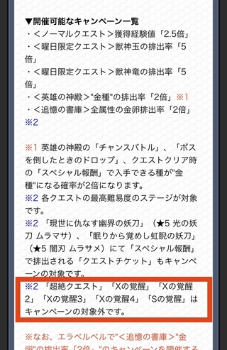 モンストで 追憶の書庫で使えるエラベルベルについて 全属性の卵排出率2倍の効 Yahoo 知恵袋