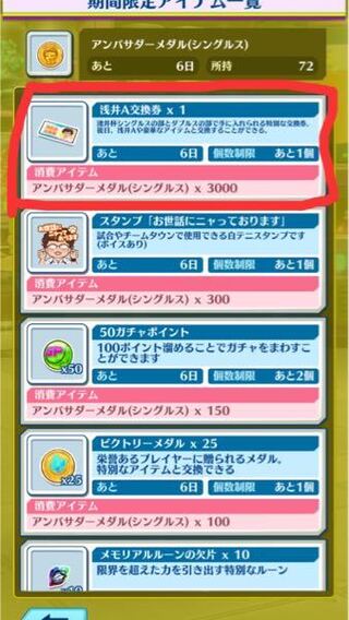 白テニの浅井aってどうやって交換するの 浅井a交換券を交換 Yahoo 知恵袋