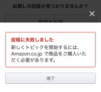 アマゾンカスタマーq Aについて 質問を投稿しようとしたところ投稿に Yahoo 知恵袋