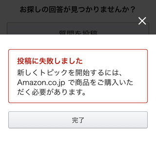 アマゾンカスタマーq Aについて 質問を投稿しようとしたところ投稿に Yahoo 知恵袋