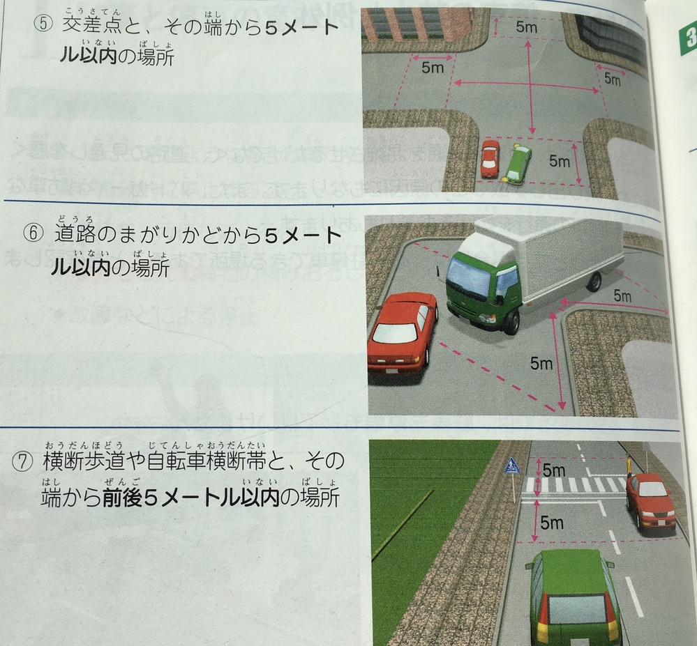 横断歩道とその前後5mは、駐停車禁止なんですか？ - 10mでも