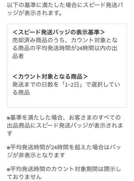 ▶︎48時間以内発送◀︎ メルカリ使ってたら運営が勝手にスピード発送バッジが適用されました