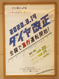 東武アーバンパークラインが3月から柏と船橋間が急行運転開始するんですよね だい Yahoo 知恵袋