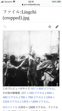 先程本を読んでいたところ、凌遅刑という言葉が出てきました。しかし... - Yahoo!知恵袋