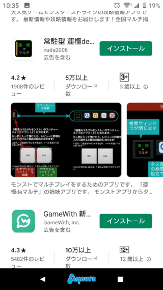 Android端末の 常駐型モンストマルチ掲示板forモンスタースト Yahoo 知恵袋