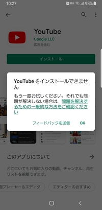 Youtubeをインストールしたいのですが インストールボタンを押したあと Yahoo 知恵袋