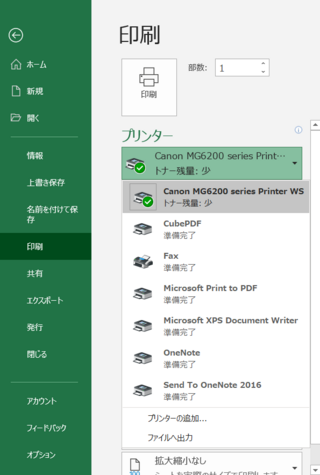 エクセルのみ印刷できない エクセルの印刷がキャノンのix65 Yahoo 知恵袋