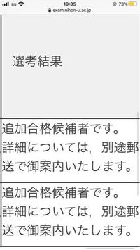 友達が日本大学に落ちてしまったようで 補欠合格あるかもよとはげました Yahoo 知恵袋