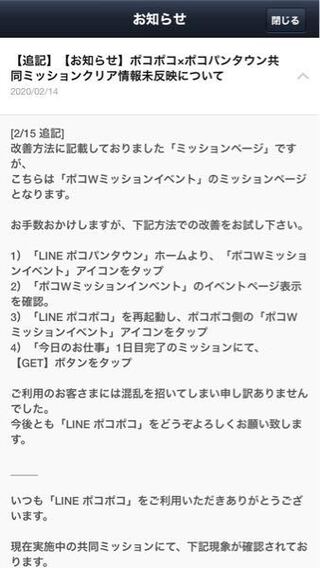 ラインゲームの ポコポコのミッションですが ポコポコ ポコパ Yahoo 知恵袋