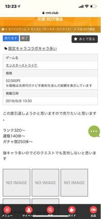 このモンストのデータって何円で売れますかね 限定運極は大体作ってあ Yahoo 知恵袋