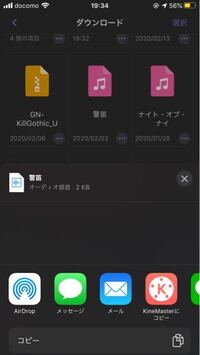 Iphoneでmp3のファイルをdlした後 キネマスターやimovieなどに Yahoo 知恵袋