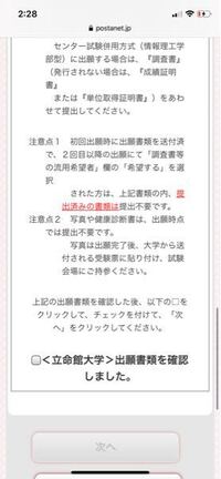 立命館大の後期日程の調査書は 全学統一で出していたら必要ないですか イン Yahoo 知恵袋