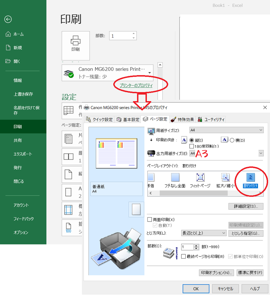 Office365エクセル2in1印刷のやり方 2枚をa31枚に印刷し Yahoo 知恵袋