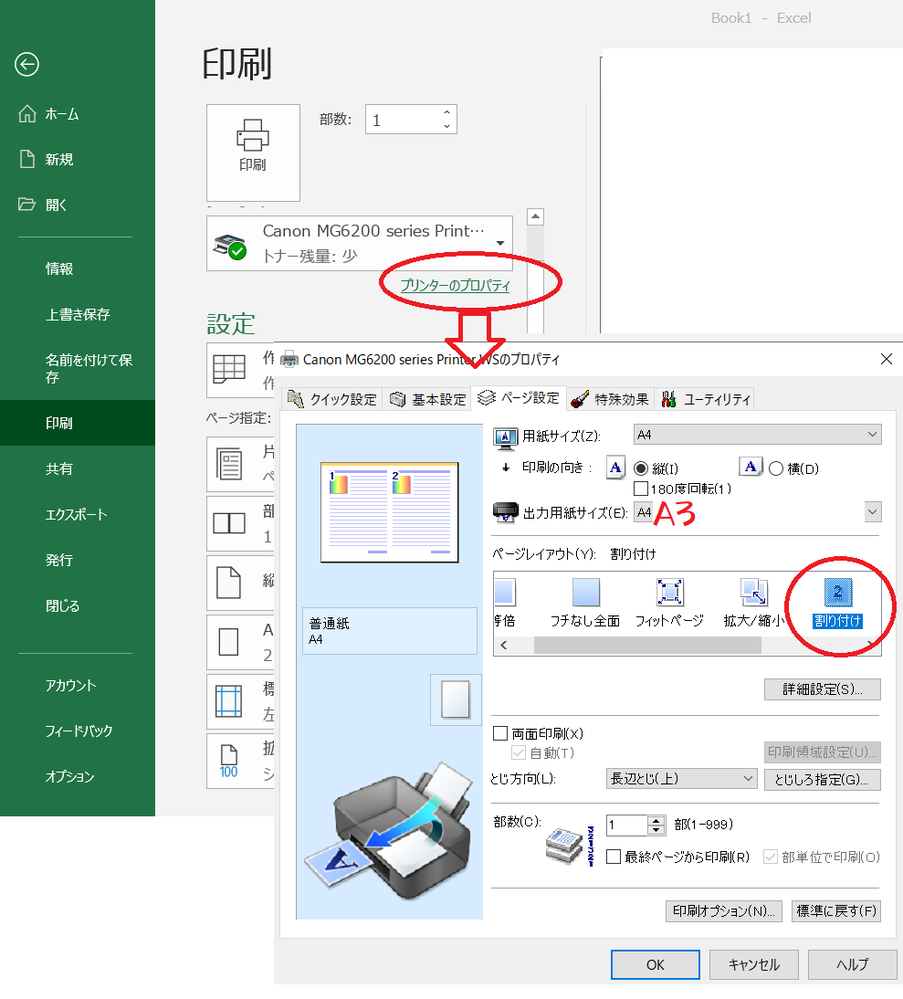 Office365エクセル2in1印刷のやり方 A42枚をa31枚に印刷し Yahoo 知恵袋
