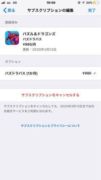 パズドラパスを解約するんですがこの状態ですと解約されてますか 終了予 Yahoo 知恵袋