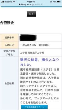 東京工科大学について 質問です 私は今年東京工科大学の応用生物学部を受験して Yahoo 知恵袋