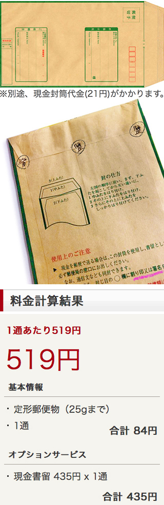 現金書留の料金って郵便局で言った方がいいですか Yahoo 知恵袋