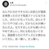 僕は鬼滅の刃が好きな中3なのですが最近鬼滅キッズってネットでよく見るので Yahoo 知恵袋