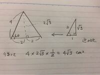 一辺4cmの正三角形の面積の求め方を教えて下さい これで Yahoo 知恵袋