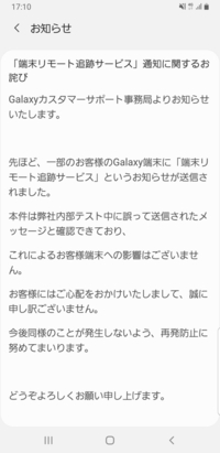 たった今スマホの通知欄に 端末リモート追跡サービス というアプリから1とだけ書 Yahoo 知恵袋