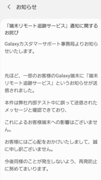 端末リモート追跡サービス 今日突然このメッセージが現れました 気持ち Yahoo 知恵袋