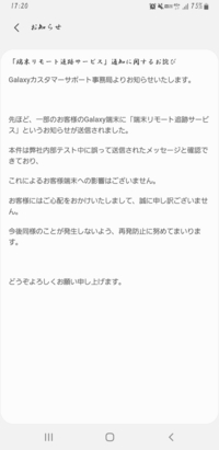 Galaxys9を使っていたら端末リモート追跡サービスから1という通知が Yahoo 知恵袋