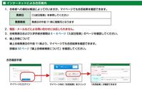 専修大学の合格発表はウカロから見れますか 専修大学出願はucar Yahoo 知恵袋