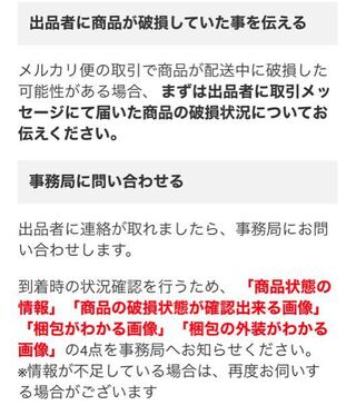 メルカリで購入したものが 梱包と商品にもキズがついていました Yahoo 知恵袋