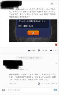 モンストを初めて開いて ダウンロードをしようとすると 6mgで止まってし Yahoo 知恵袋