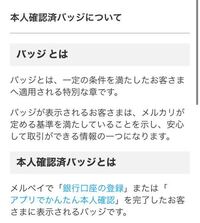 メルカリのアカウントアイコン に 本人確認済み と表示されてい Yahoo 知恵袋