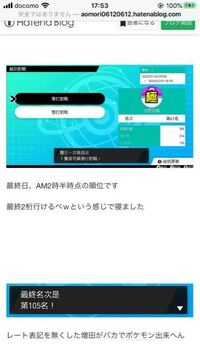 ポケモン剣盾についてです シーズン最終日前日の22 00頃に50位だと Yahoo 知恵袋