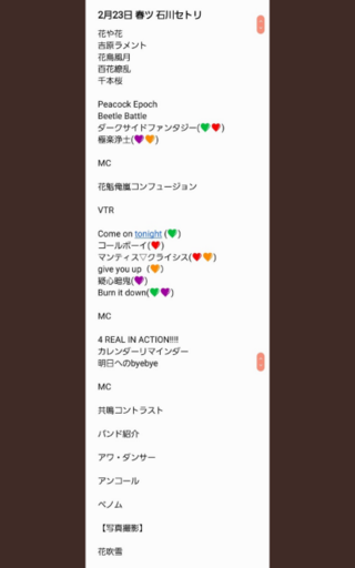 浦島坂田船の春ツ石川のセトリを教えてください Yahoo 知恵袋