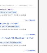 ニコニコ動画のweb版だと マイリストの連続再生はできないのでしょうか Yahoo 知恵袋