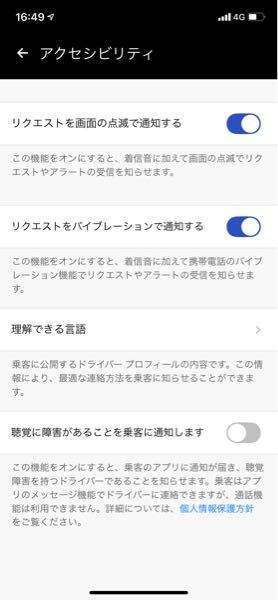 ウーバーイーツで配達依頼受信する時バイブでしか通知されないのですが 